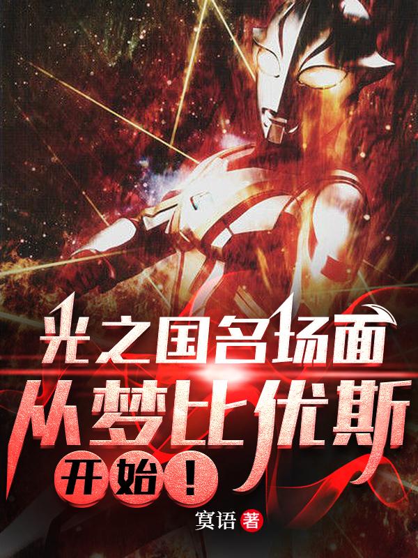 奥特盘点玩梗:你都保护了什么