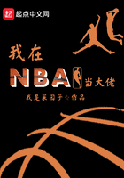 我在NBA当大佬