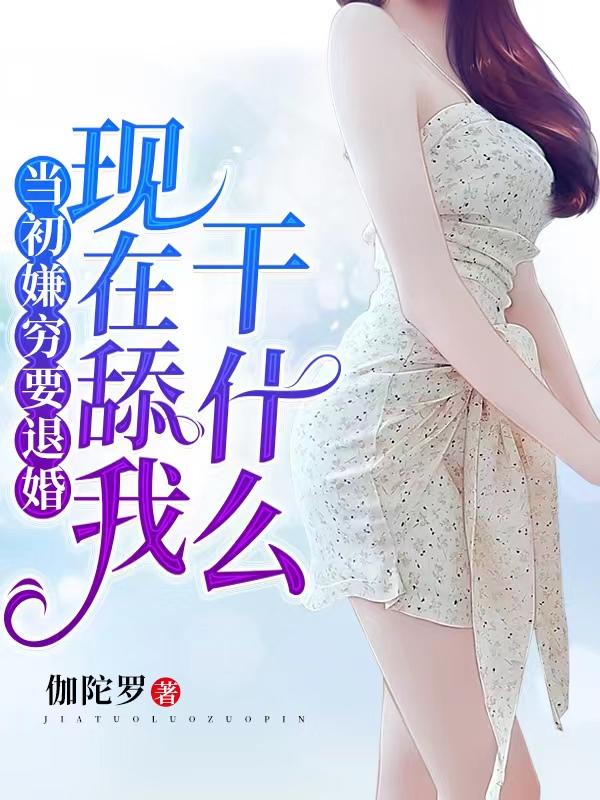 四大美女悔婚？我爬出古墓灭族