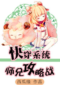 师兄攻略战