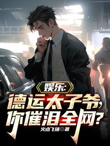 全网都看抑郁了,你说这是喜剧?