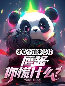 鹰酱急了,兔子科技遥遥领先