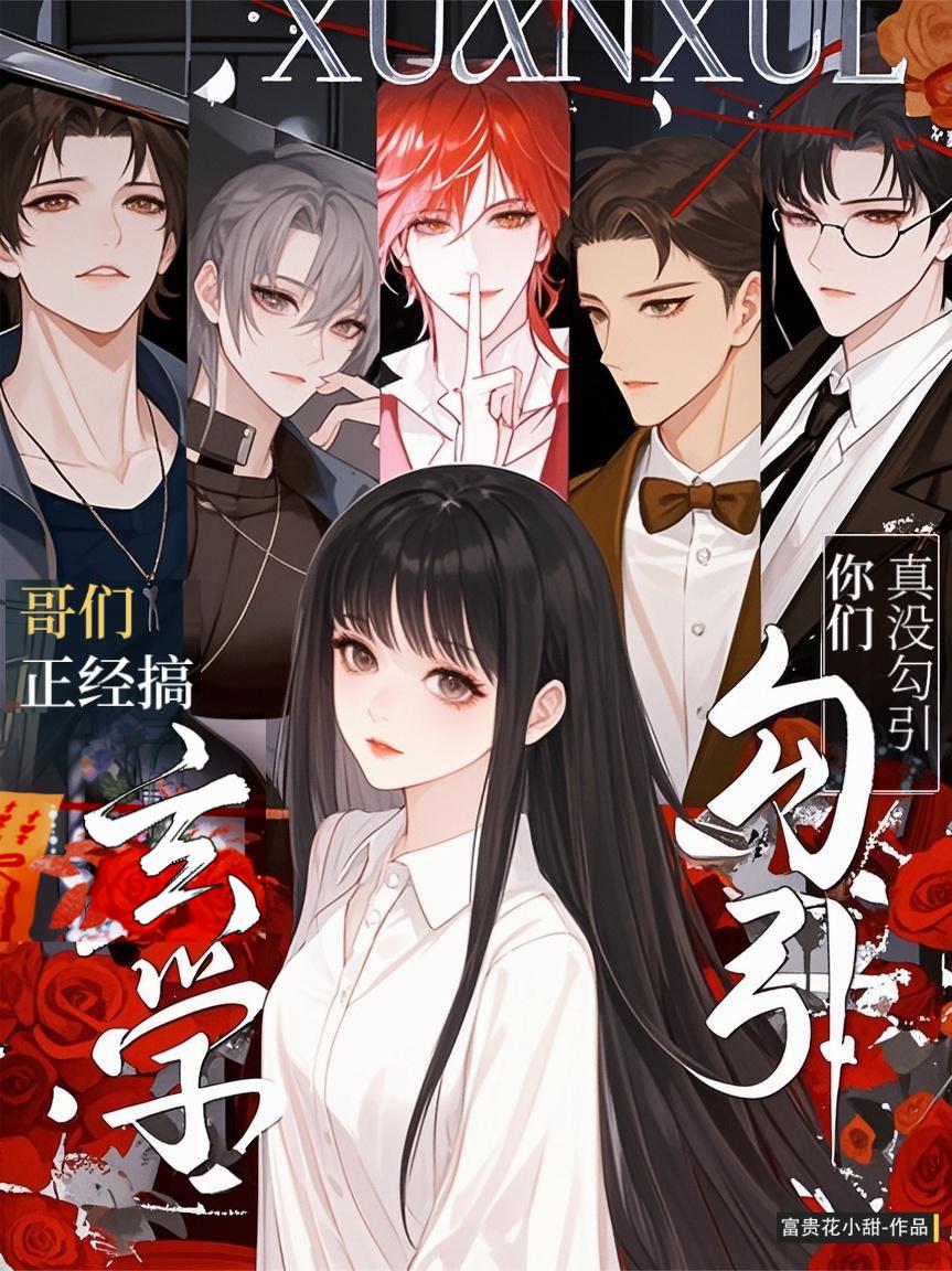 哥们,正经搞玄学!真没勾引你们