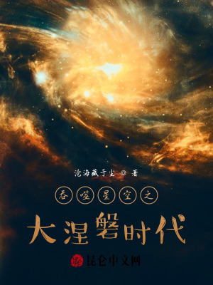 吞噬星空之大涅磐时代